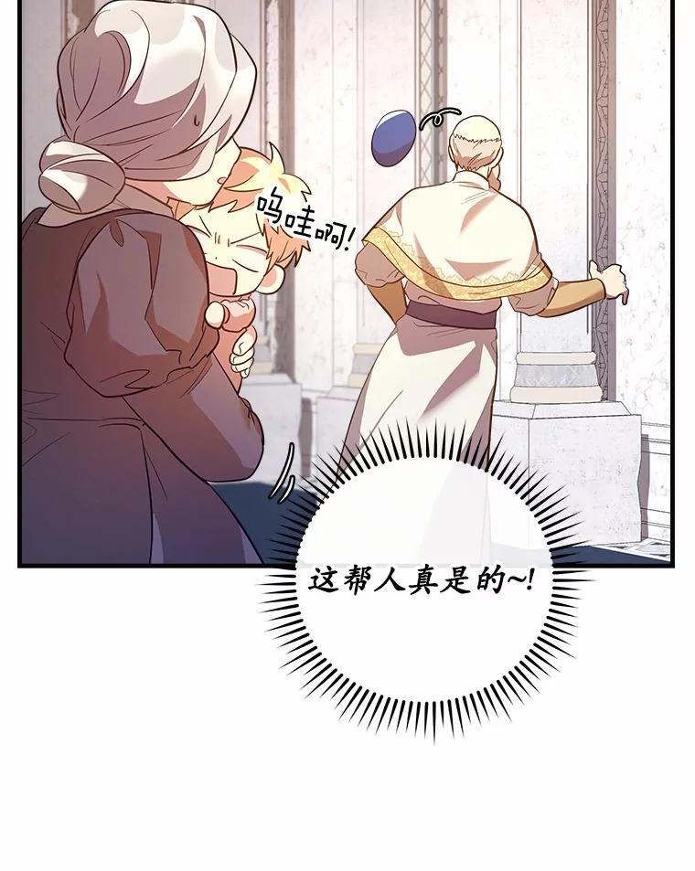 《小圣女想要毁灭世界》7.五年后 第12页