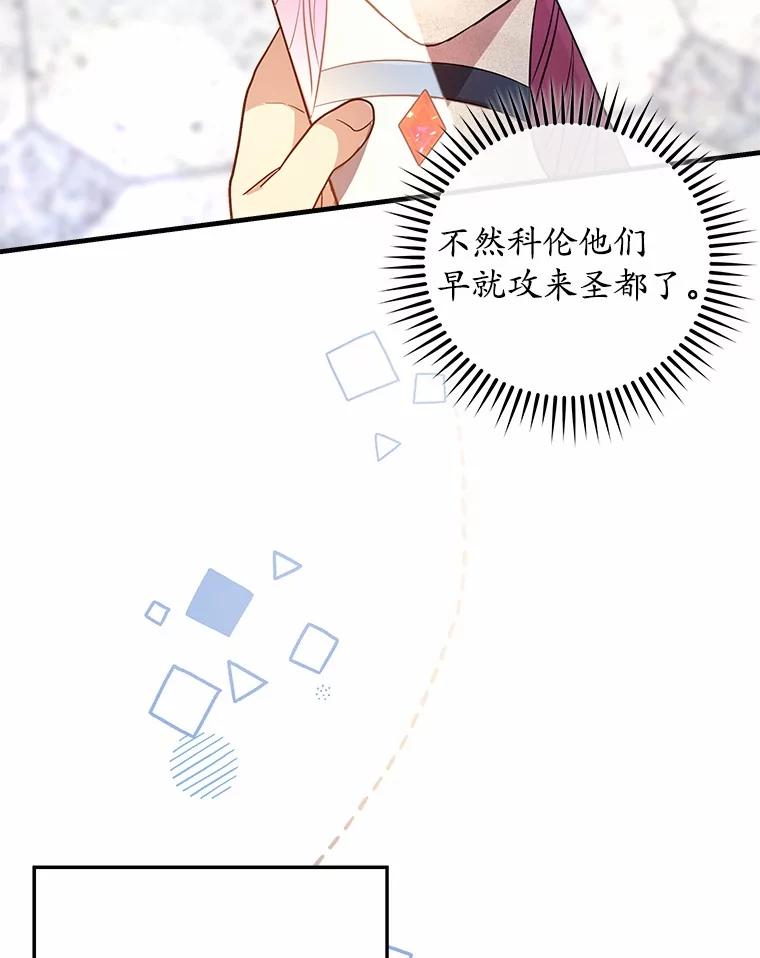 《小圣女想要毁灭世界》7.五年后 第99页