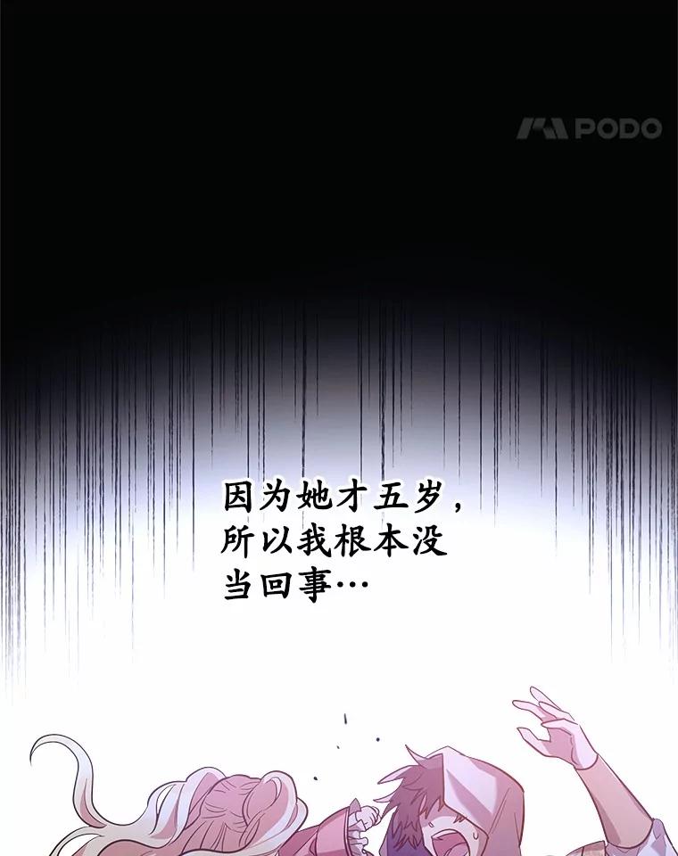 《小圣女想要毁灭世界》7.五年后 第80页