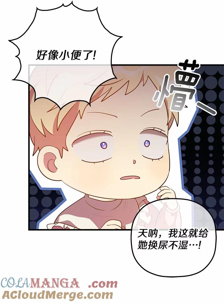 《小圣女想要毁灭世界》7.五年后 第9页