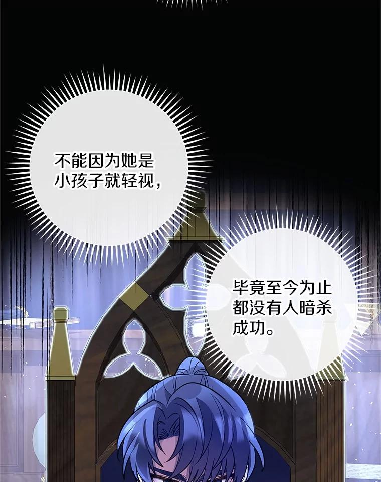 《小圣女想要毁灭世界》7.五年后 第78页