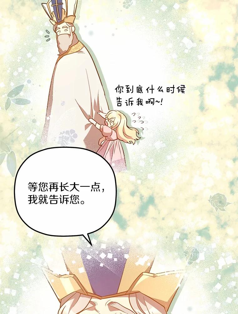 《小圣女想要毁灭世界》7.五年后 第52页