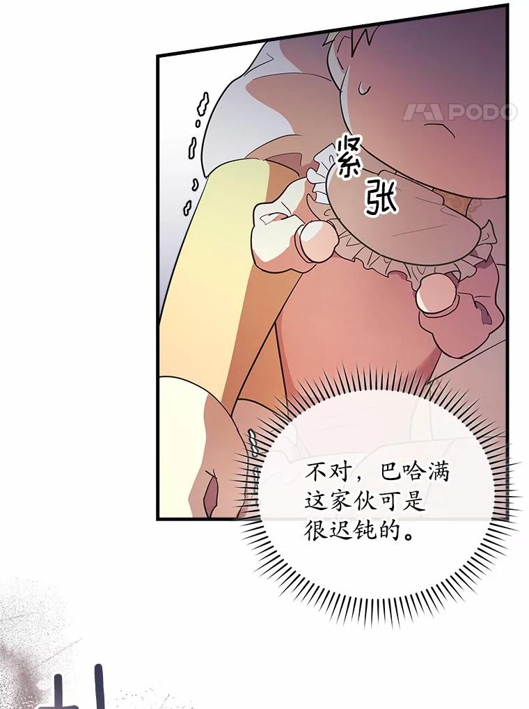 《小圣女想要毁灭世界》7.五年后 第4页