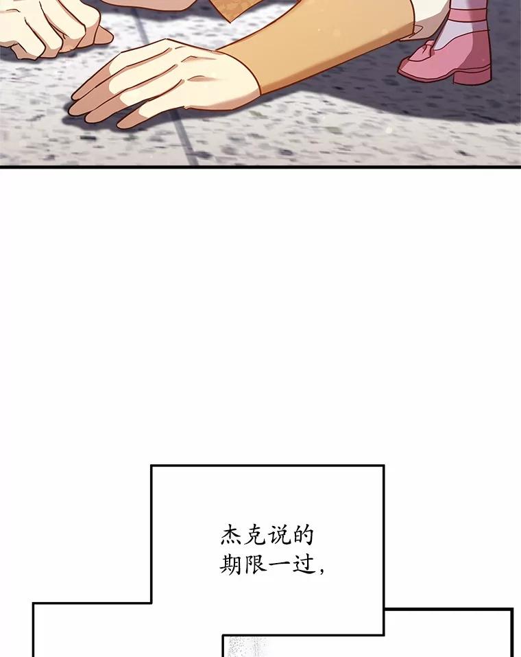 《小圣女想要毁灭世界》7.五年后 第96页