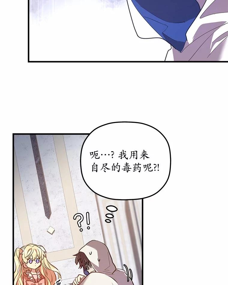 《小圣女想要毁灭世界》7.五年后 第88页