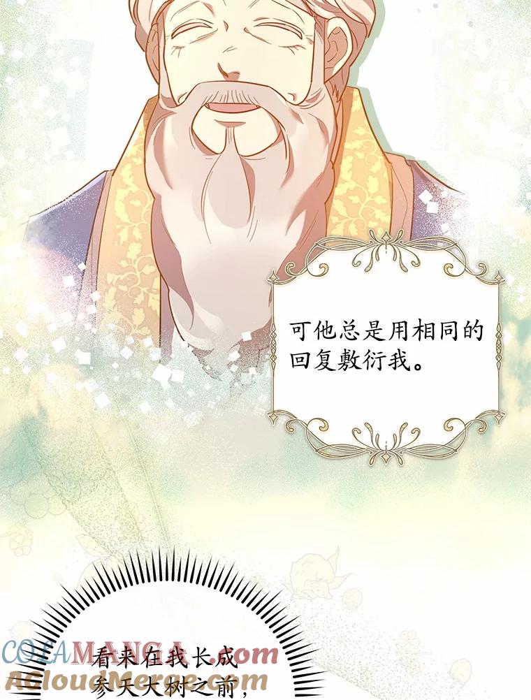 《小圣女想要毁灭世界》7.五年后 第53页