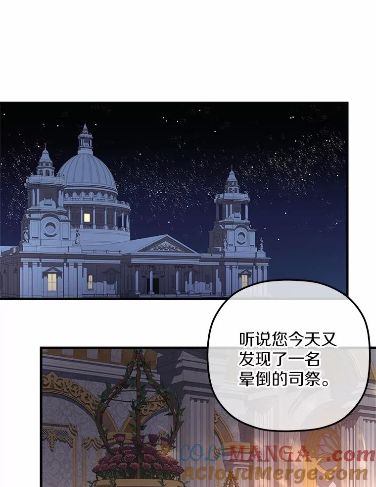 《小圣女想要毁灭世界》7.五年后 第109页