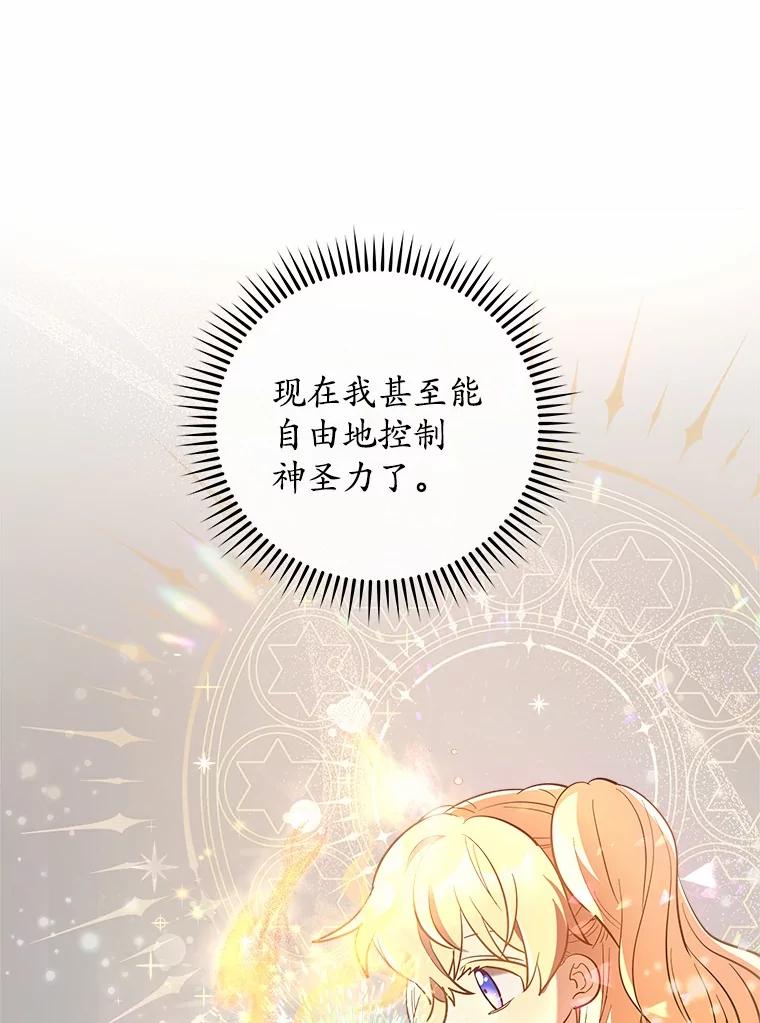 《小圣女想要毁灭世界》7.五年后 第62页