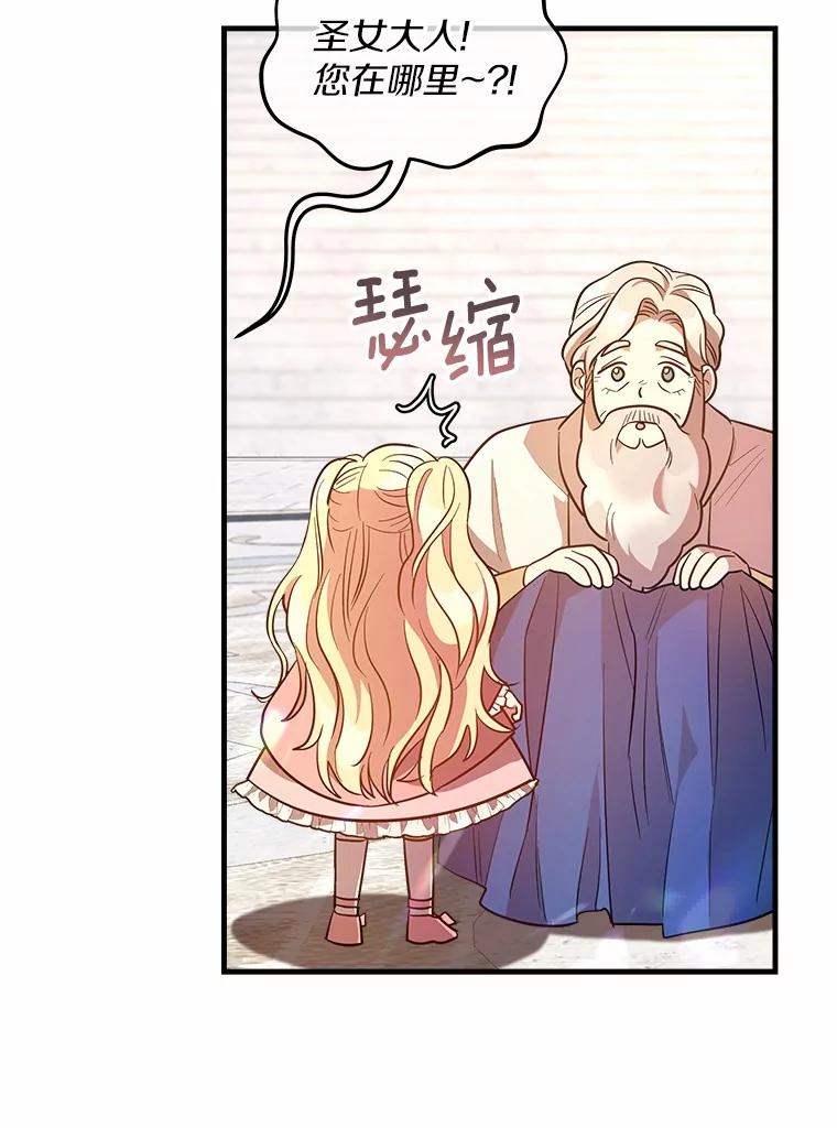《小圣女想要毁灭世界》7.五年后 第46页