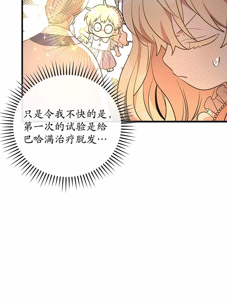 《小圣女想要毁灭世界》7.五年后 第64页