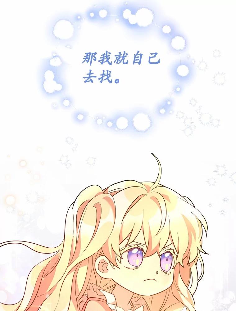 《小圣女想要毁灭世界》7.五年后 第55页