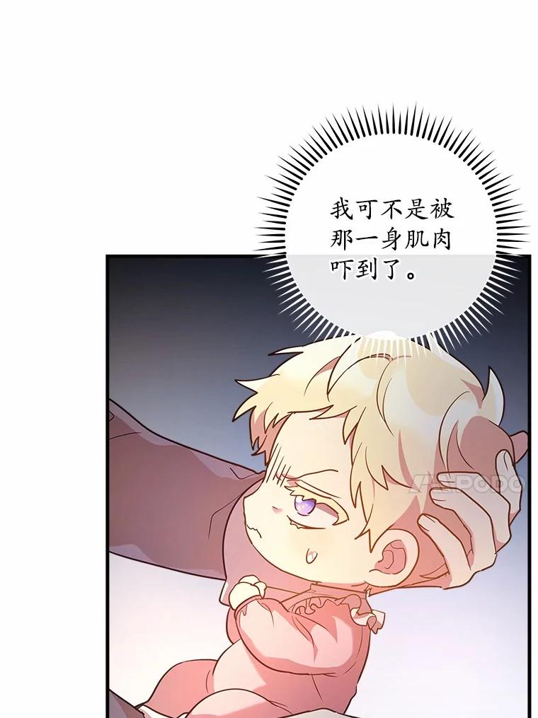 《小圣女想要毁灭世界》7.五年后 第20页