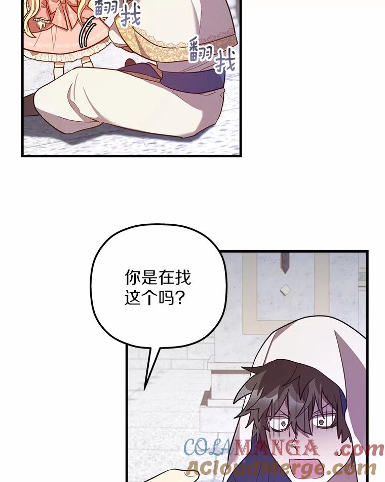 《小圣女想要毁灭世界》7.五年后 第89页