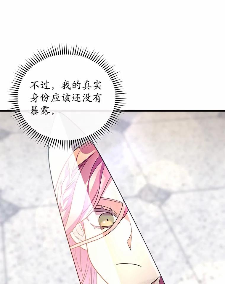 《小圣女想要毁灭世界》7.五年后 第98页