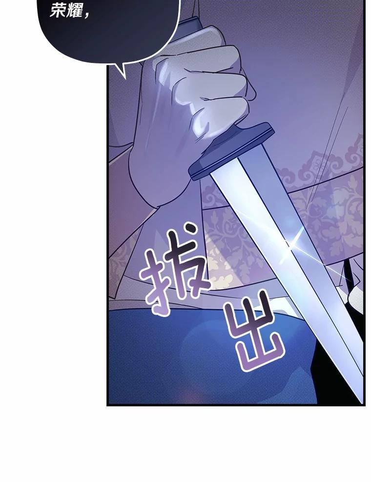 《小圣女想要毁灭世界》7.五年后 第71页