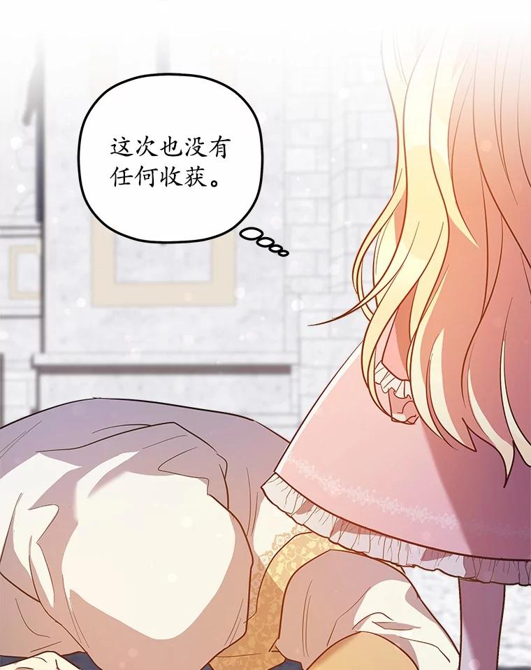 《小圣女想要毁灭世界》7.五年后 第95页