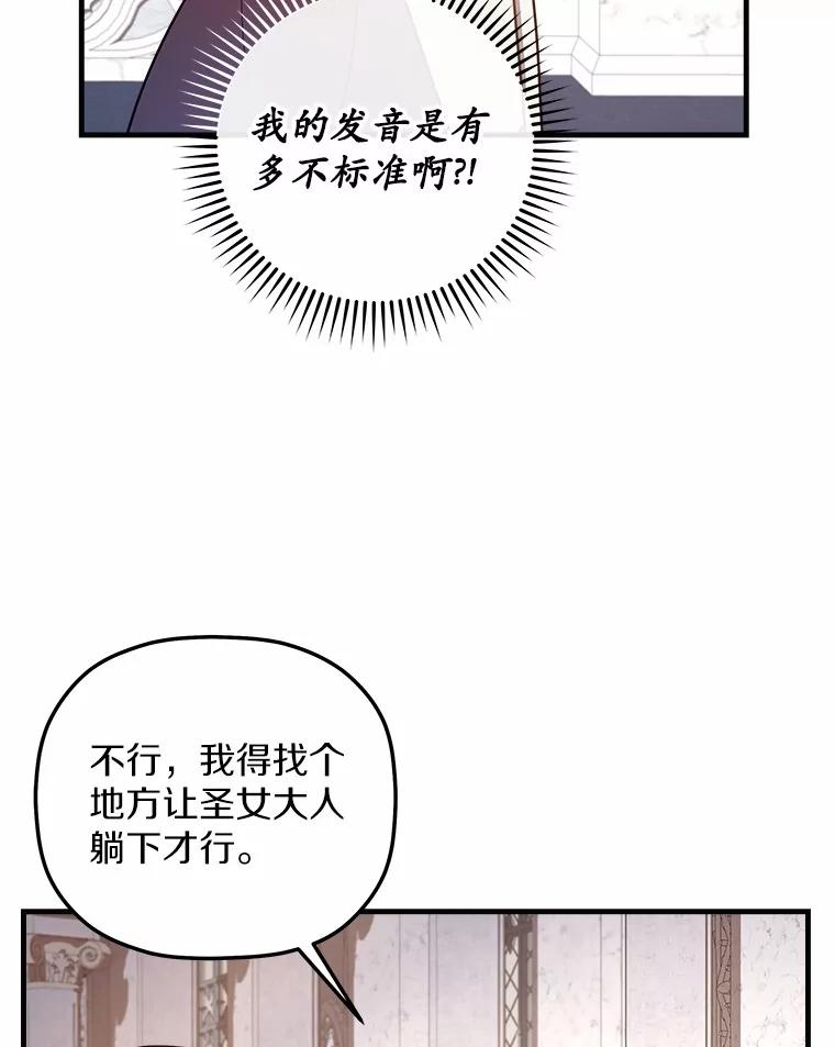 《小圣女想要毁灭世界》7.五年后 第11页