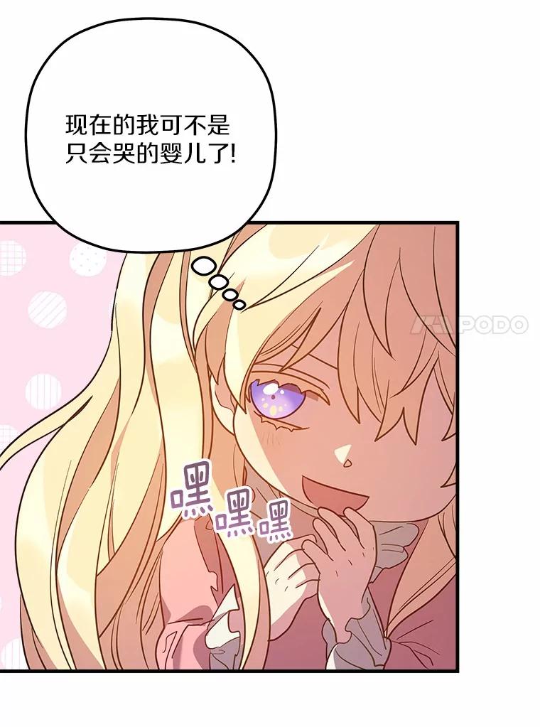《小圣女想要毁灭世界》7.五年后 第60页