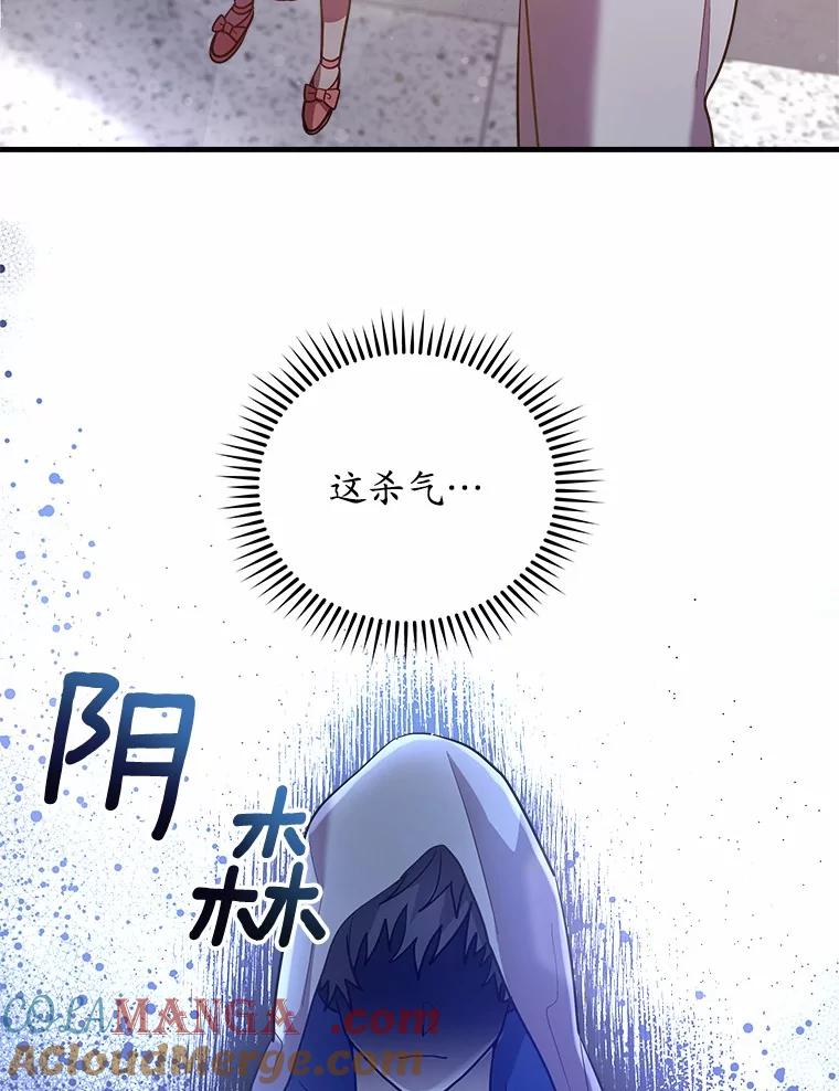 《小圣女想要毁灭世界》7.五年后 第69页