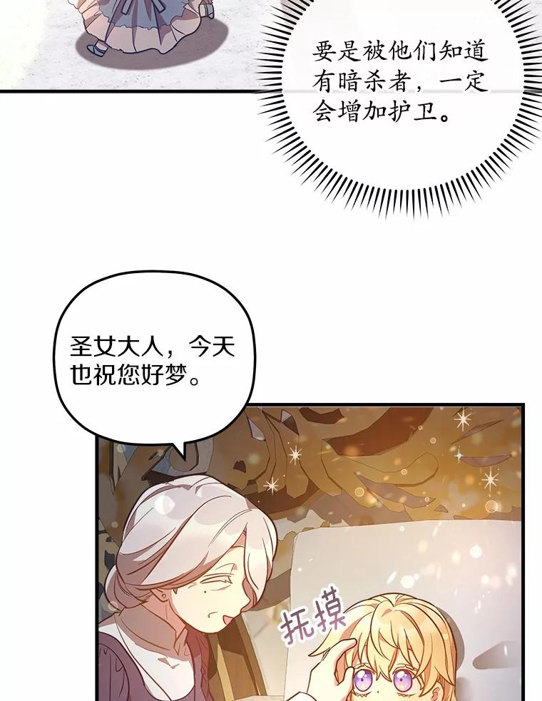 《小圣女想要毁灭世界》7.五年后 第114页