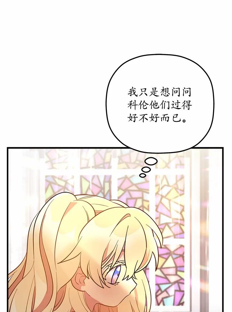 《小圣女想要毁灭世界》7.五年后 第102页