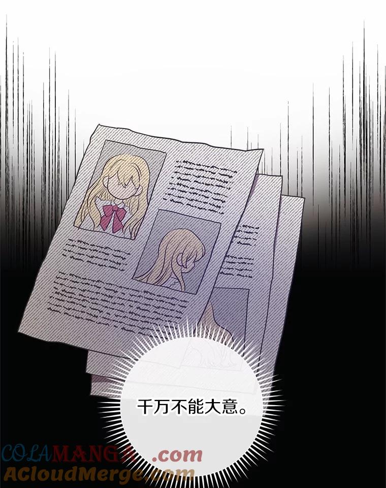 《小圣女想要毁灭世界》7.五年后 第77页