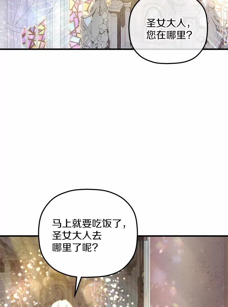 《小圣女想要毁灭世界》7.五年后 第58页