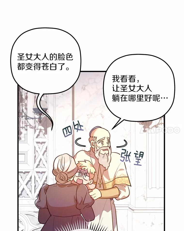 《小圣女想要毁灭世界》7.五年后 第10页
