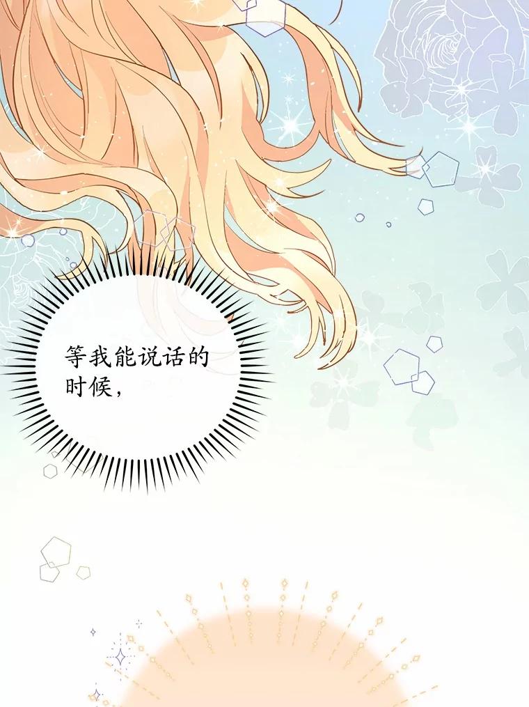 《小圣女想要毁灭世界》7.五年后 第22页