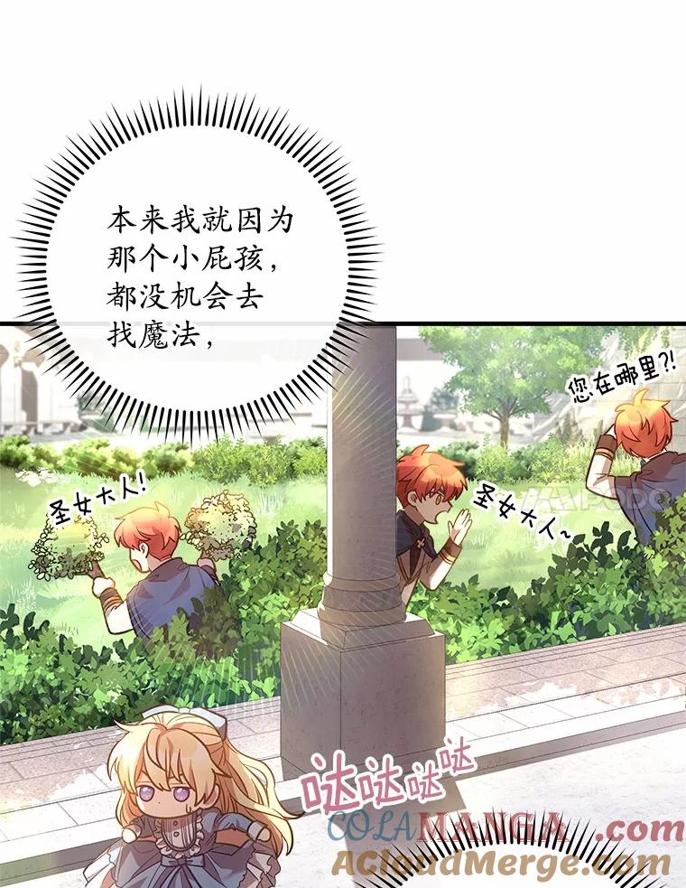 《小圣女想要毁灭世界》7.五年后 第113页