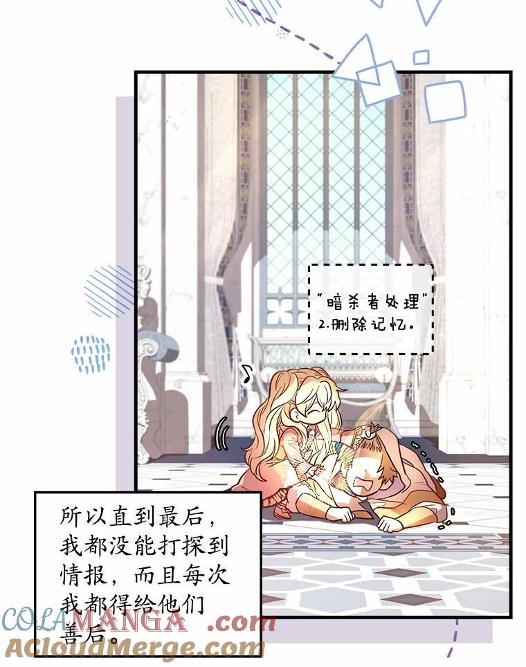 《小圣女想要毁灭世界》7.五年后 第101页
