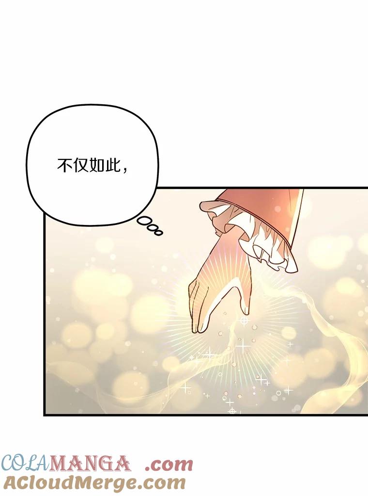 《小圣女想要毁灭世界》7.五年后 第61页