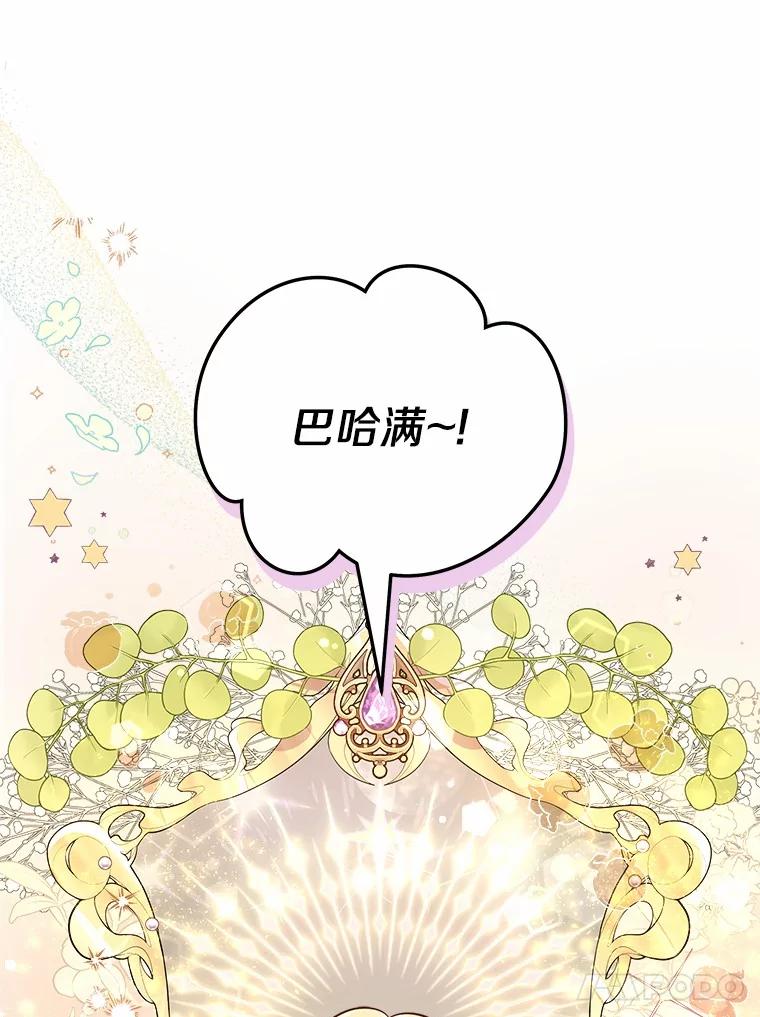 《小圣女想要毁灭世界》7.五年后 第38页