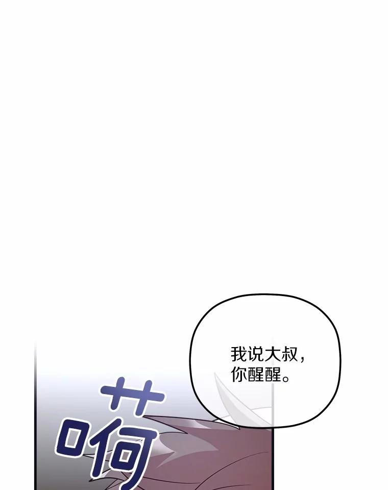 《小圣女想要毁灭世界》7.五年后 第82页