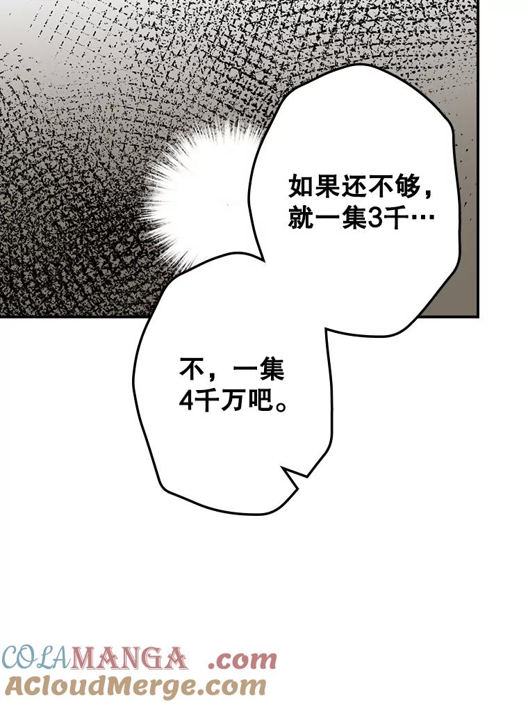 《狗血剧之王》79.收购 第46页