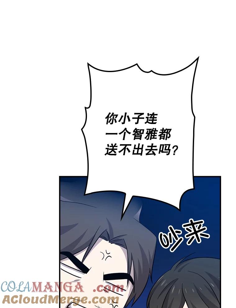《狗血剧之王》79.收购 第58页