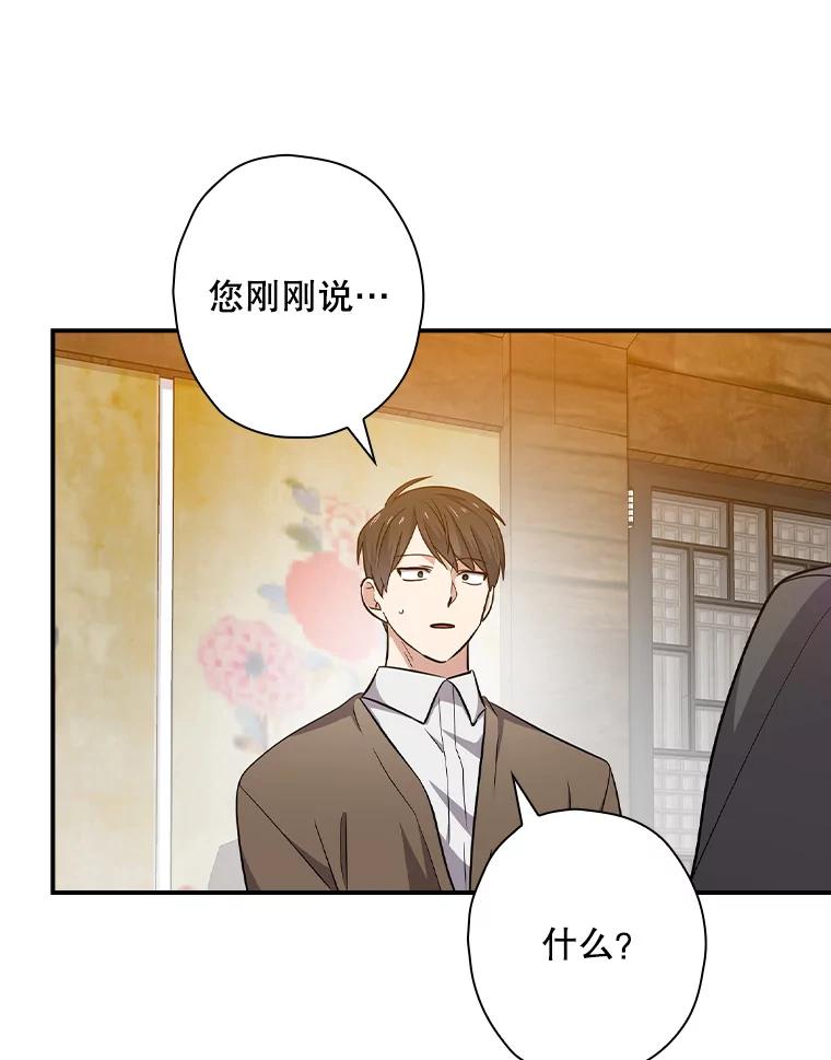 《狗血剧之王》79.收购 第81页