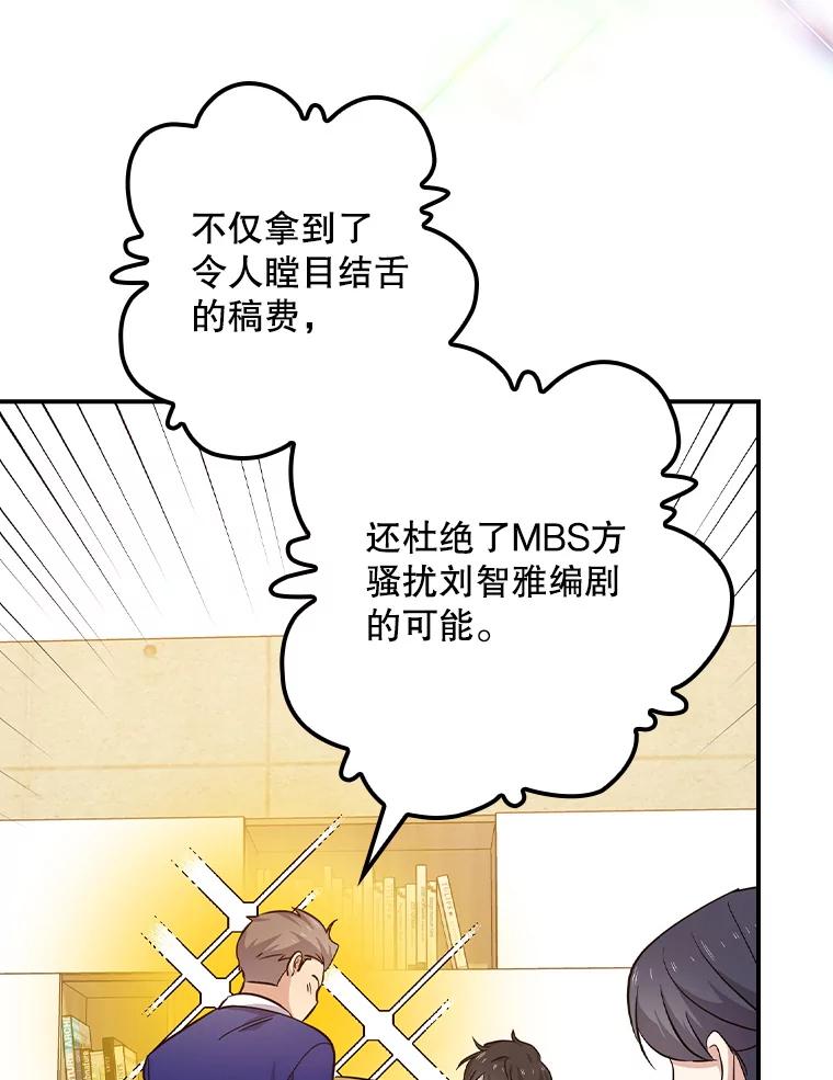 《狗血剧之王》79.收购 第56页