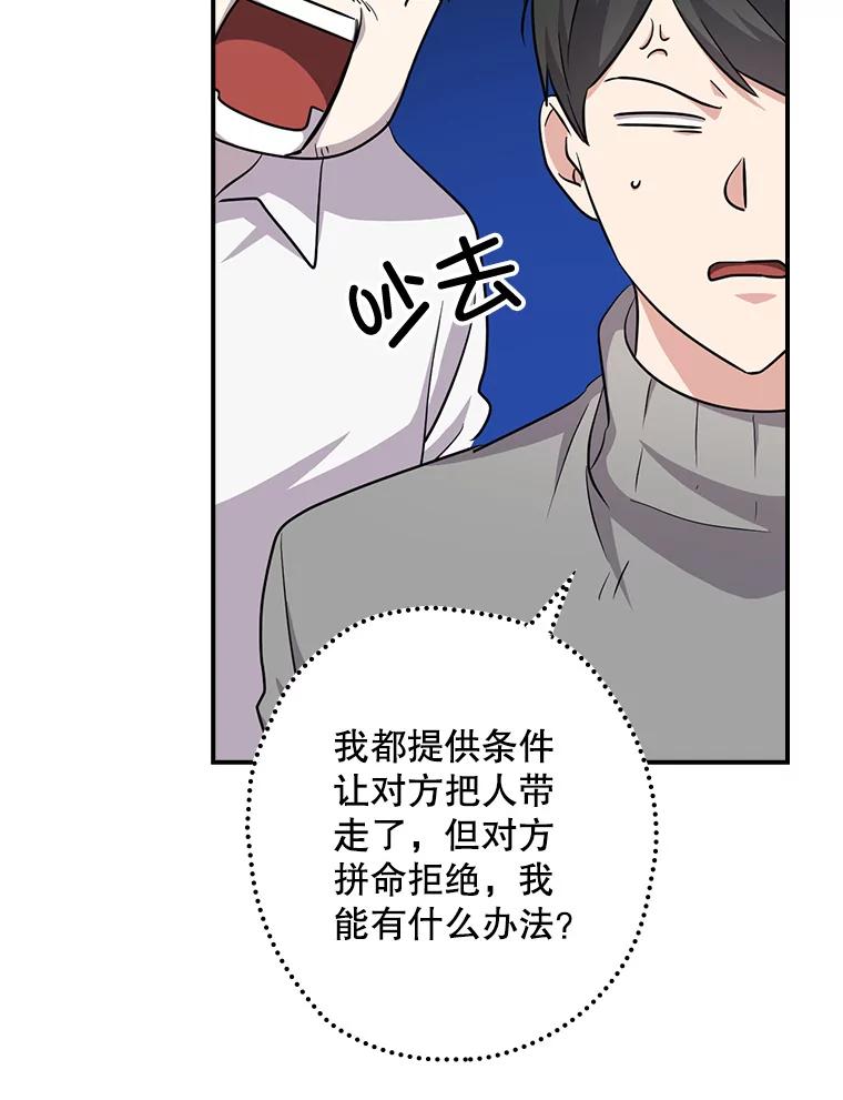 《狗血剧之王》79.收购 第59页