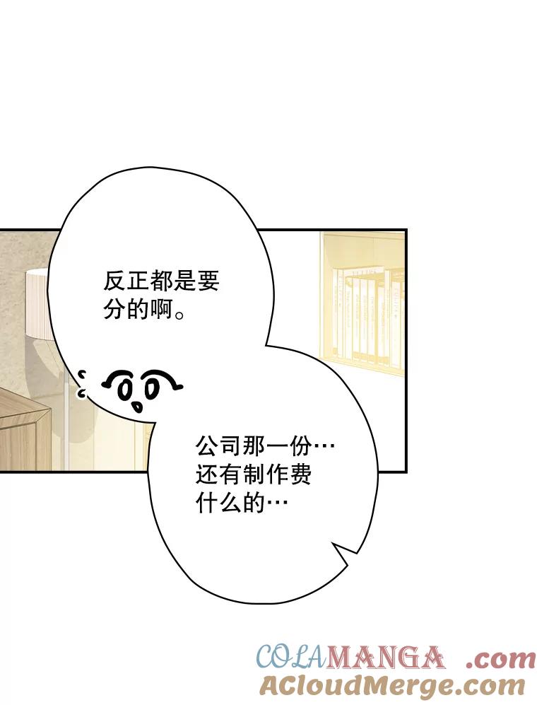 《狗血剧之王》79.收购 第67页