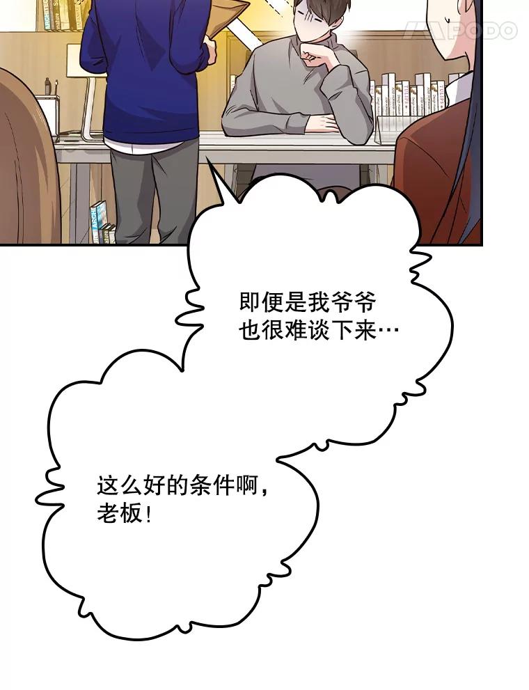 《狗血剧之王》79.收购 第57页
