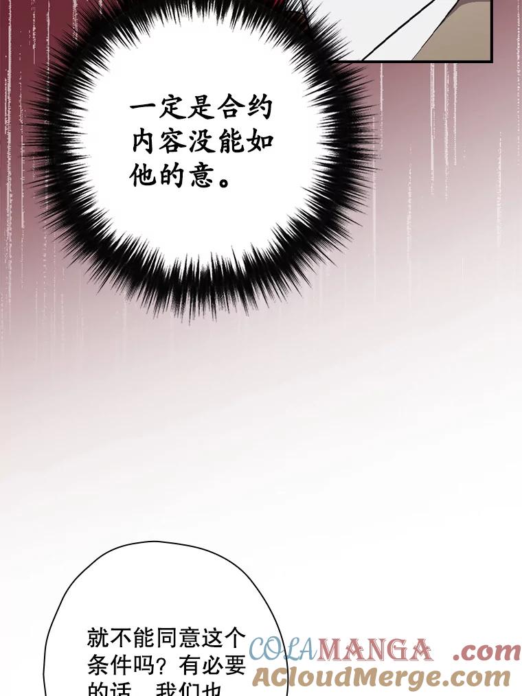 《狗血剧之王》79.收购 第43页