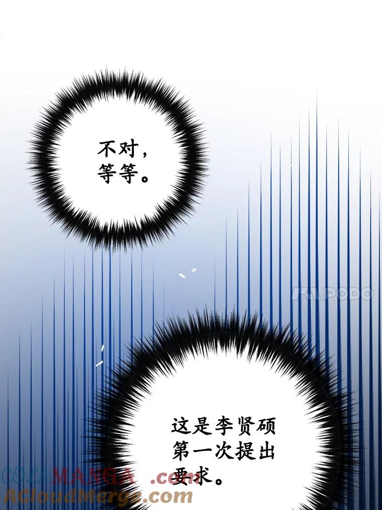 《狗血剧之王》79.收购 第37页