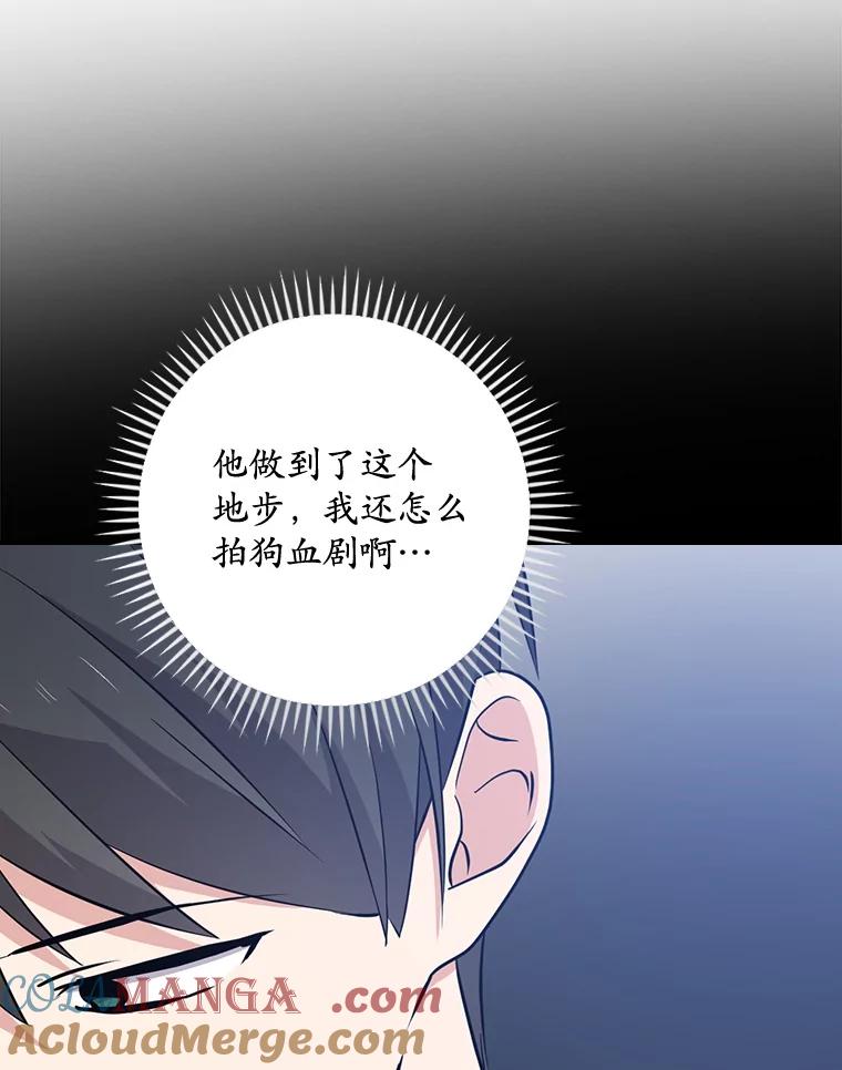 《狗血剧之王》80.崔道正的野心 第73页