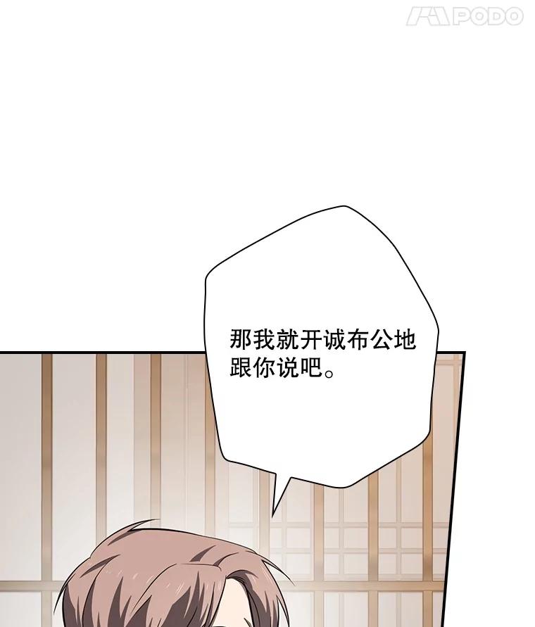 《狗血剧之王》80.崔道正的野心 第24页