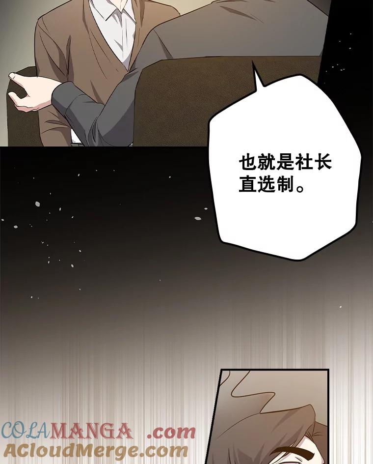 《狗血剧之王》80.崔道正的野心 第49页