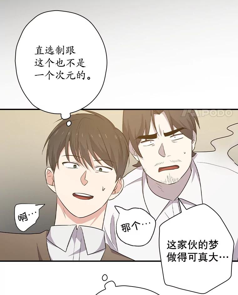 《狗血剧之王》80.崔道正的野心 第55页