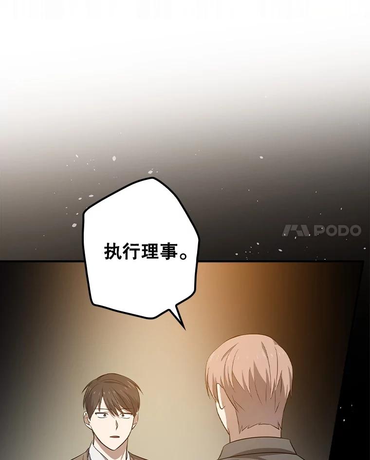 《狗血剧之王》80.崔道正的野心 第48页