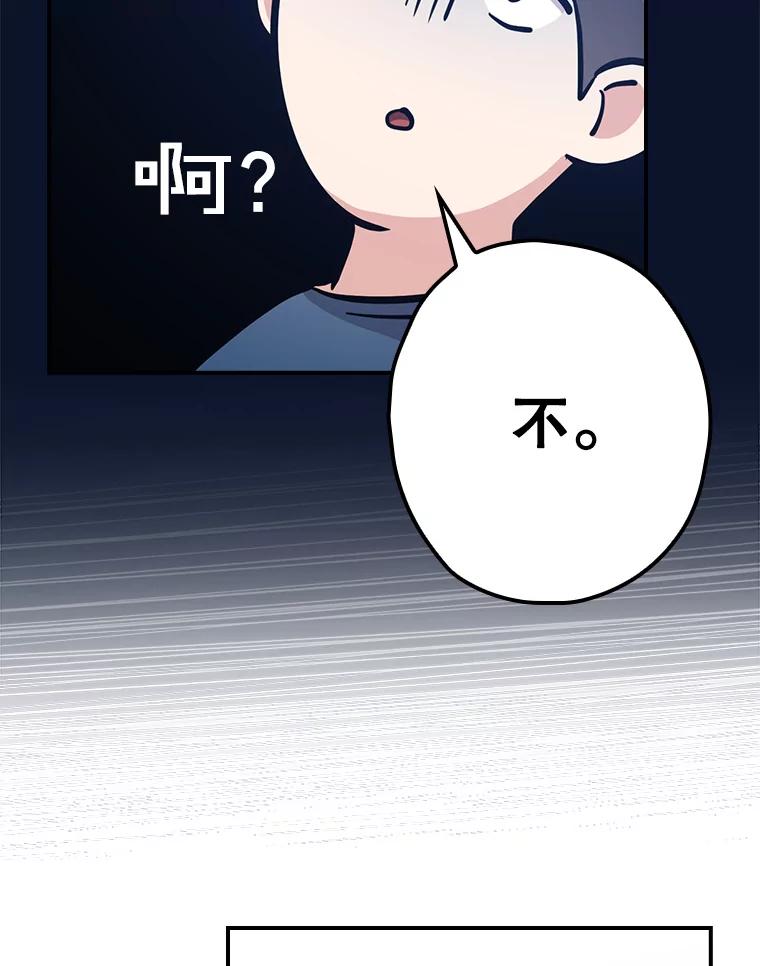 《狗血剧之王》80.崔道正的野心 第71页