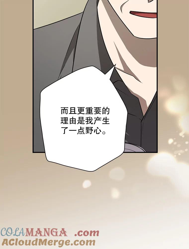 《狗血剧之王》80.崔道正的野心 第33页